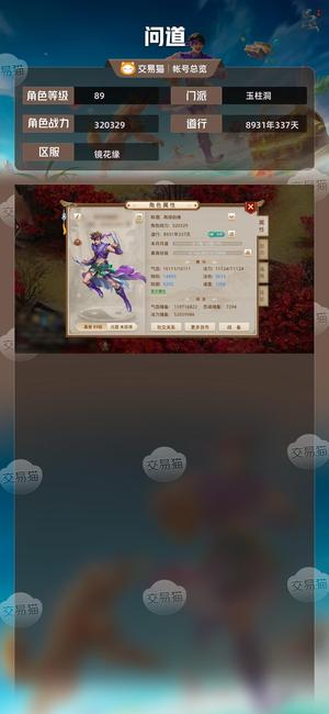 问道【89级玉柱洞】89力号带变异