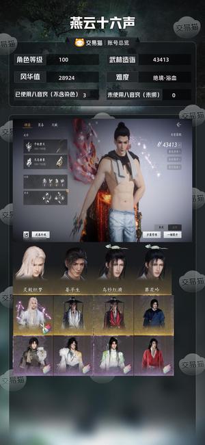 燕云十六声【100级43413造诣】 4.3鹅八音1未用