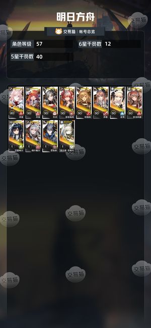 明日方舟【57级】 死绑官服，多限定