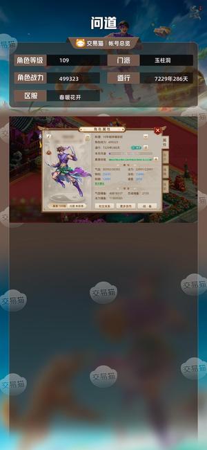 问道【109级玉柱洞】 109改六千秋梦木