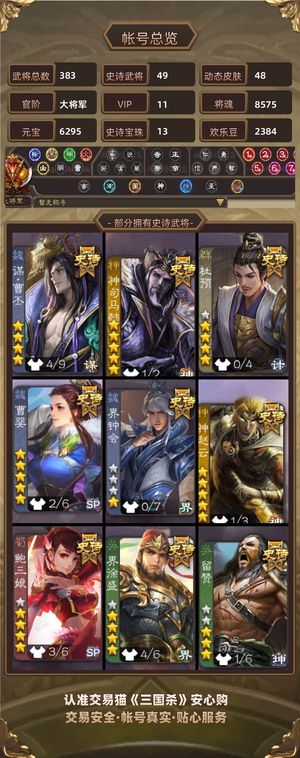 三国杀【大将军,V11】鲍三娘衣柜皮大量元宝金票还没用