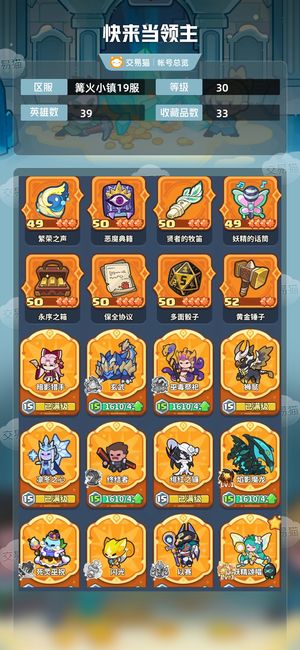 快来当领主【30级 39英雄数】大美熊光灰猴传说10级帝皇