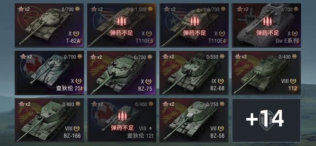 坦克世界X坦克6 金币坦克9 坦克25 债券21000 金币2690 银币13367589