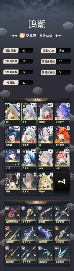 鸣潮【80级】6 1赞妮，多角色，B站没***