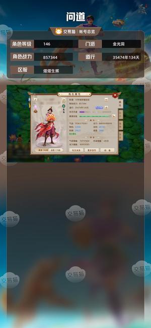 问道【146级金光洞】千秋梦时装爆法号