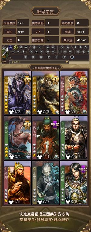 三国杀【校尉,V1】动神司马懿 周处 神赵云