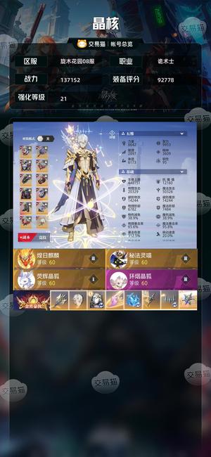 晶核【诡术士战力137152】旋木八21诡术