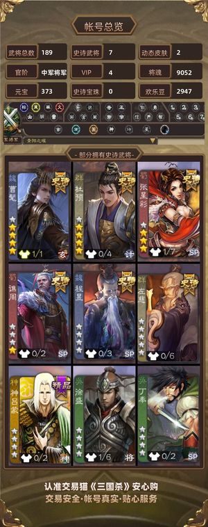 三国杀【中军将军,V4】 玉龙双形态曹髦玉龙杜预
