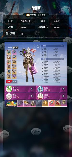 晶核【战力77718】 21武器鬼术