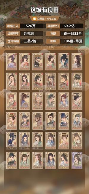 这城有良田【最强五人1526万】红玉180个左右，978荣耀币
