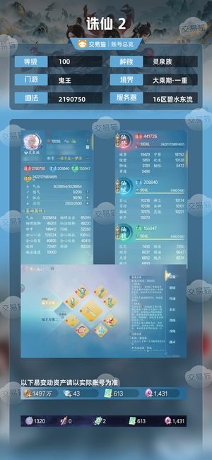 诛仙2【100级】219万鬼王有诛仙沧海明月幻蝶