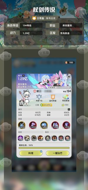 杖剑传说【苹果版】【194级 】实氪11w，养老号，边卖边玩