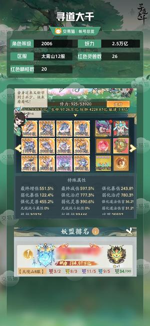 寻道大千【等级2006,妖力2.5万亿】 极品罗睺号