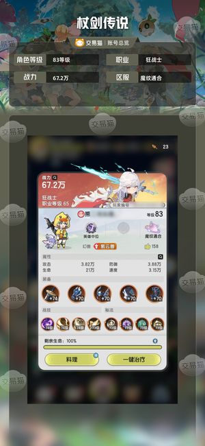 杖剑传说【83级狂战士】 6000氪战力4.72亿便宜卖