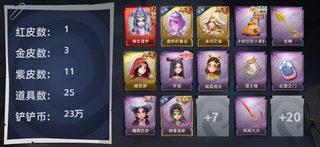 超自然行动组1红皮 3金皮 11紫皮 25道具 6饰品