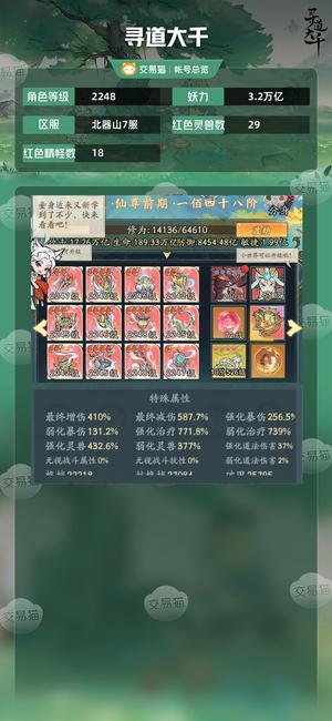 寻道大千【等级2248,妖力3.2万亿】 587单边减，高强弱疗