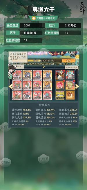 寻道大千【等级2097,妖力2.22万亿】 极品号低价出