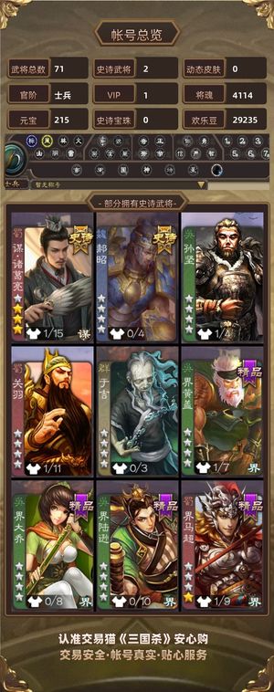 三国杀【苹果版】【士兵,V1】 官服免活友诸葛亮71将活树甲