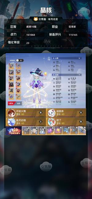 晶核【狂想家战力161068】23，全身无损