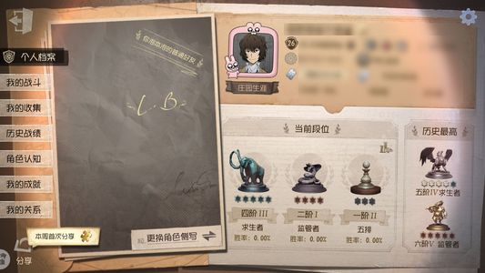 第五人格【26级】太宰治第五人格