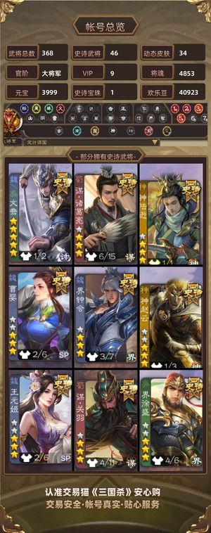 三国杀【大将军,V9】邓艾崔芙国渊五节钺令年卡