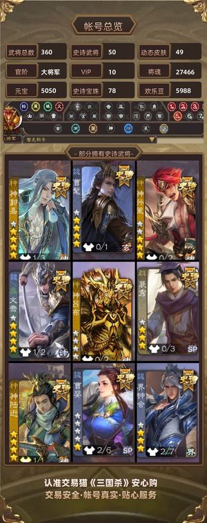 三国杀【大将军,V10】 曹髦文鸯神孙策等带78宝珠