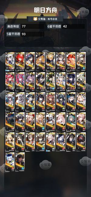 明日方舟【77级】怪物猎人联动43六星练度还不错