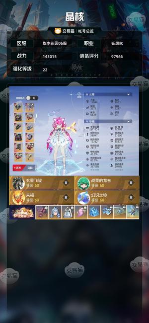 晶核【狂想家战力143015】累充13.5w14套年套2星马