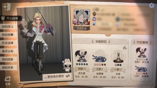 第五人格【19级】 退游了便宜卖