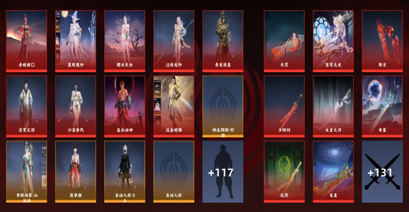 永劫无间（PC）25红 688金 三排黄金2 通行证1级 走过路过不要错过