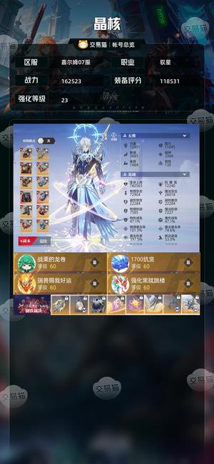 晶核【驭星战力162523】无损23 227无细节驭星