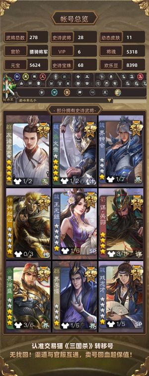 三国杀【骠骑将军,V6】神姜维奶龙神马超势邓艾