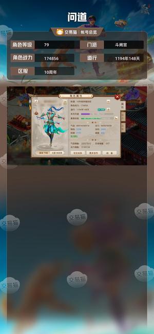 问道【79级斗阙宫】 要的滴滴，