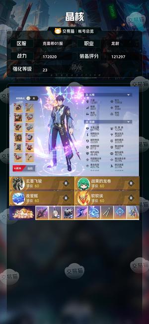 晶核【战力172020】 23武器228鸣！最低价，慢无