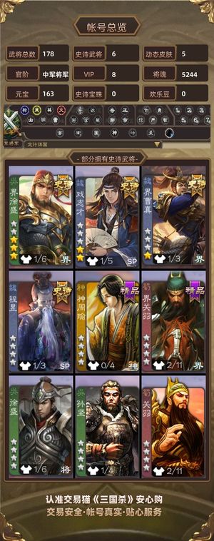 三国杀【中军将军,V8】 势邓艾，大宝，5000将魂