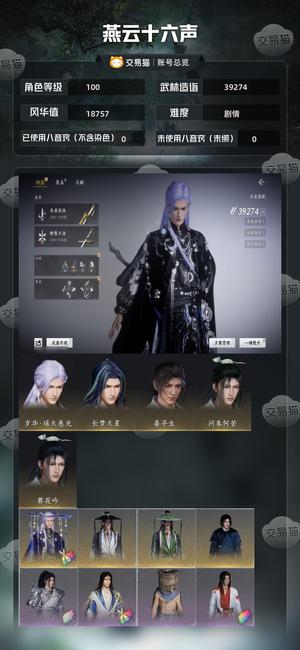 燕云十六声【100级39274造诣】 瑶天悬光，2八音，一未用