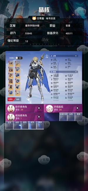 晶核【驭星战力55845】满级初始号