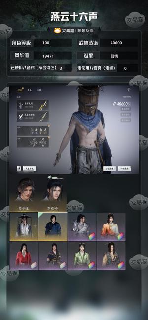 燕云十六声【100级40600造诣】 退游，不想玩了