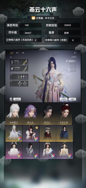燕云十六声【100级39493造诣】 如碎霜天，九九武学特效