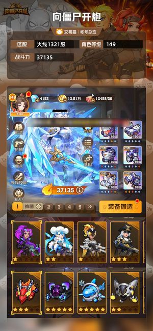 向僵尸开炮【苹果版】【37135攻击力】 毒百冰彩加特林