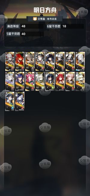 明日方舟【48级】 官服活绑，有ew新能异拉天猫