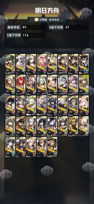 明日方舟【91级】 双快活六限定