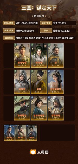 三国：谋定天下【苹果版】【陈仓之围】 三无  有皮肤