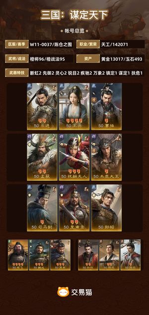 三国：谋定天下【苹果版】【陈仓之围】 Qikeng 