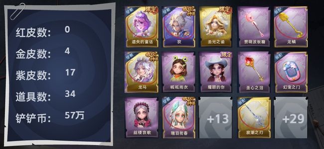 超自然行动组4金皮 17紫皮 34道具 18动作 6饰品