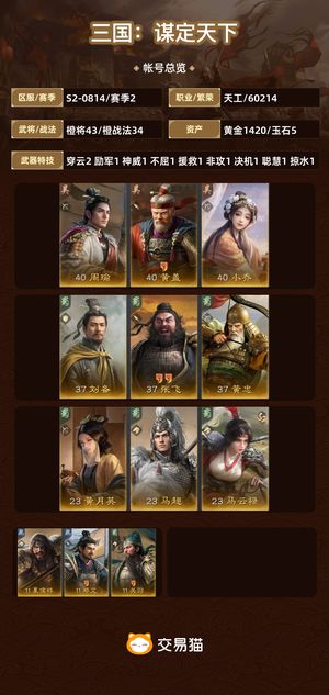 三国：谋定天下【赛季2】 有红装，月卡还有20多天