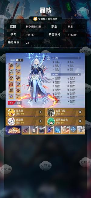 晶核【驭星战力161187】进度资源号