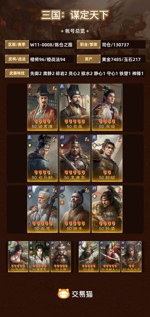 三国：谋定天下【苹果版】【陈仓之围】 三皇432