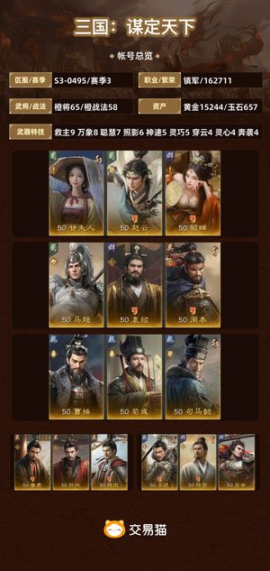 三国：谋定天下【赛季3】 问鼎，一万六千金，基本全图