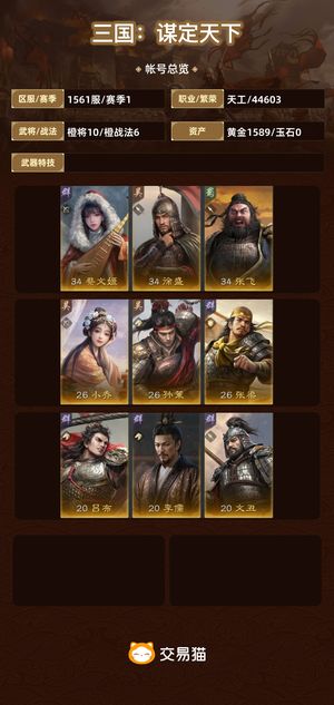 三国：谋定天下【赛季1】 新区不会玩便宜出